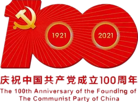 【建黨100周年】建黨一百周年慶?；顒?dòng)定了！沒(méi)有閱兵
