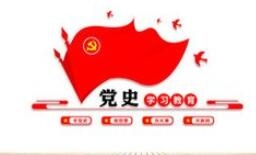 【西無二集團】在黨史學習中增強信仰、信念、信心