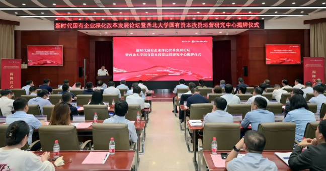 【企業(yè)資本服務(wù)中心】西北大學(xué)國有資本投資運(yùn)營(yíng)研究中心揭牌  西安工投集團(tuán)企業(yè)資本服務(wù)中心參與設(shè)立