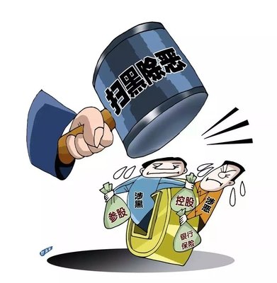 掃黑除惡 ｜西安掃黑除惡專項(xiàng)斗爭取得顯著成效! 警方共偵辦涉黑惡案件3301起！